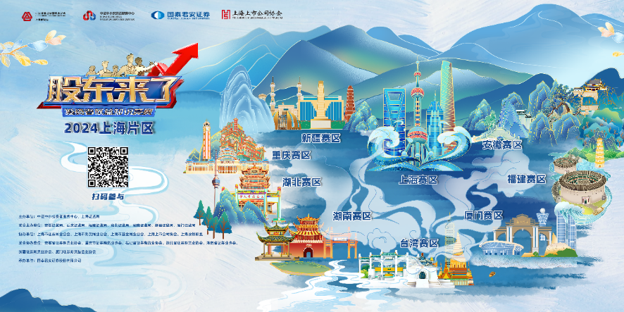 米兰股份诚邀您参加2024《股东来了》投资者权益知识竞赛(图1) 米兰股份诚邀您参加2024《股东来了》投资者权益知识竞赛(图1)